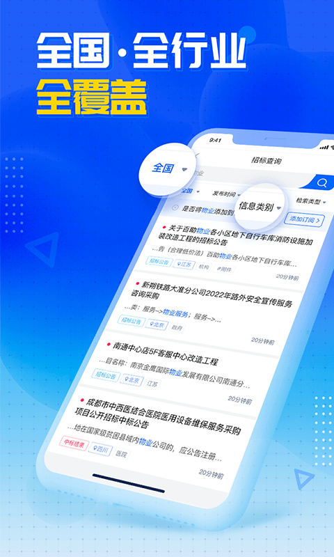 销邦招标平台app