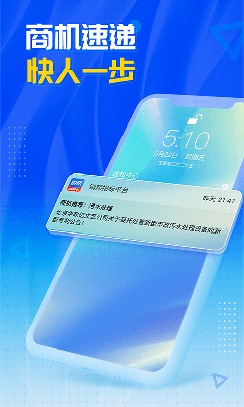 销邦招标平台app