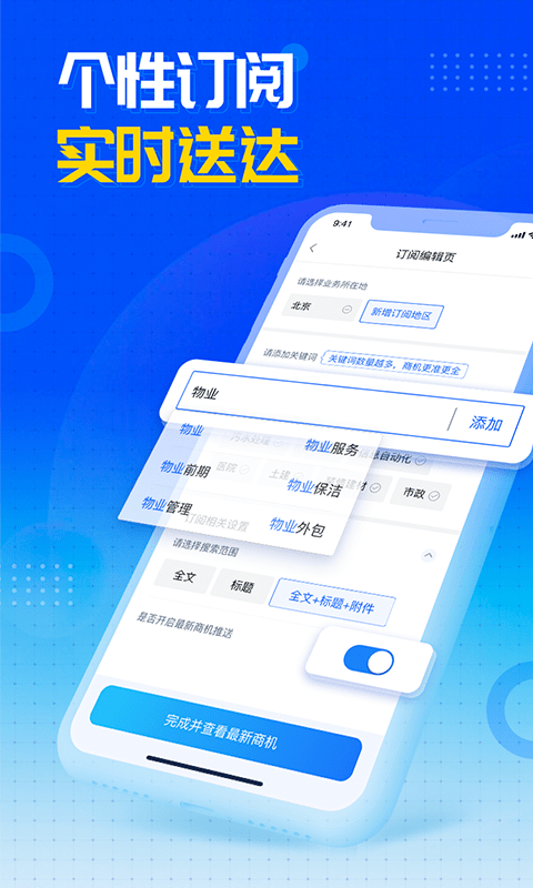 销邦招标平台app