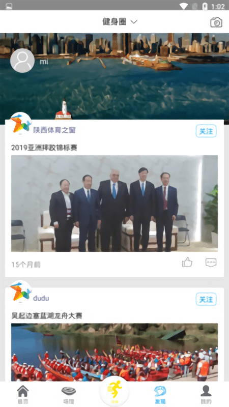 陕西全民健身app