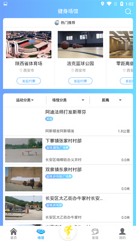 陕西全民健身app