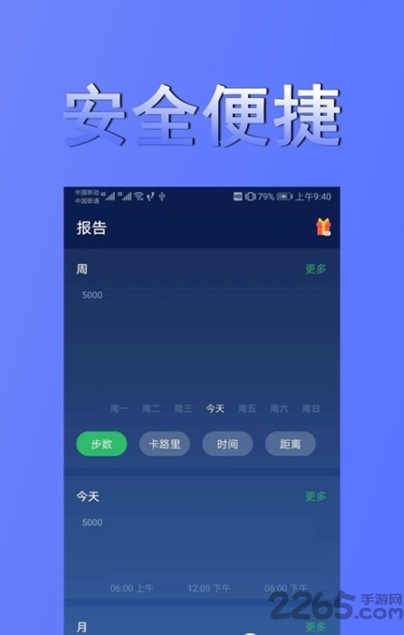 时刻计步手机版