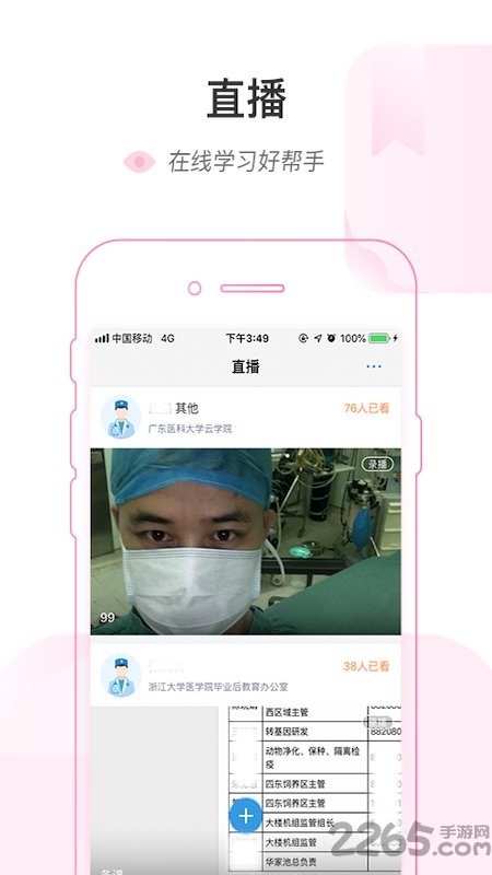 医链云学院app最新版