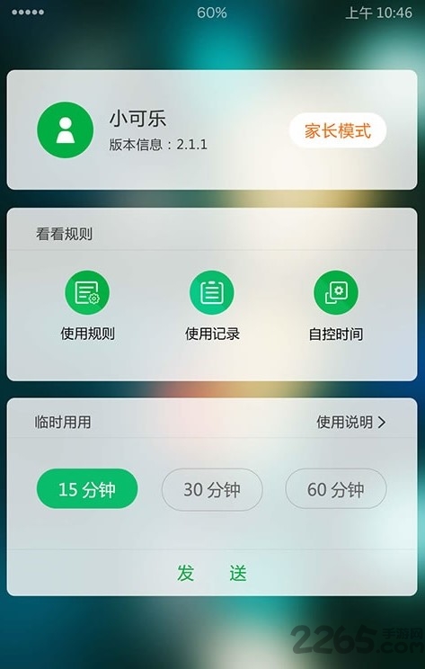 学生手机桌面版app