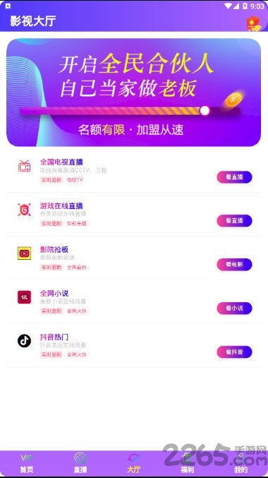 云霄视界app