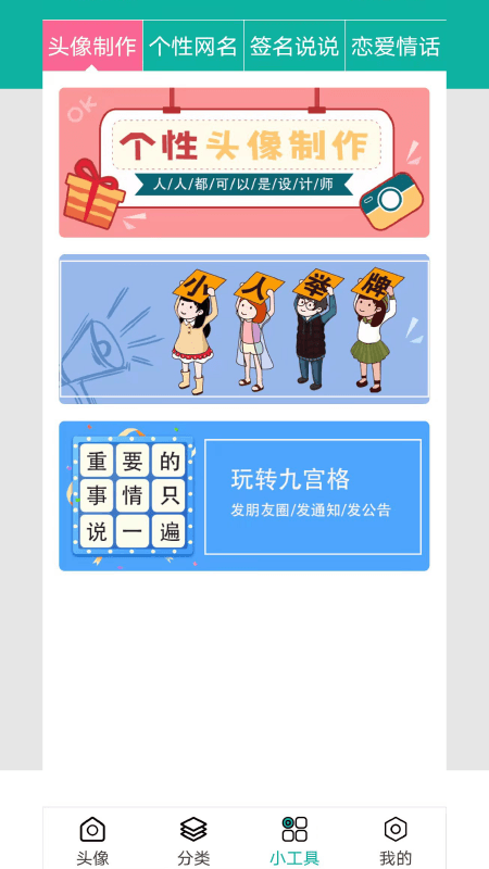 伴宝男生头像app