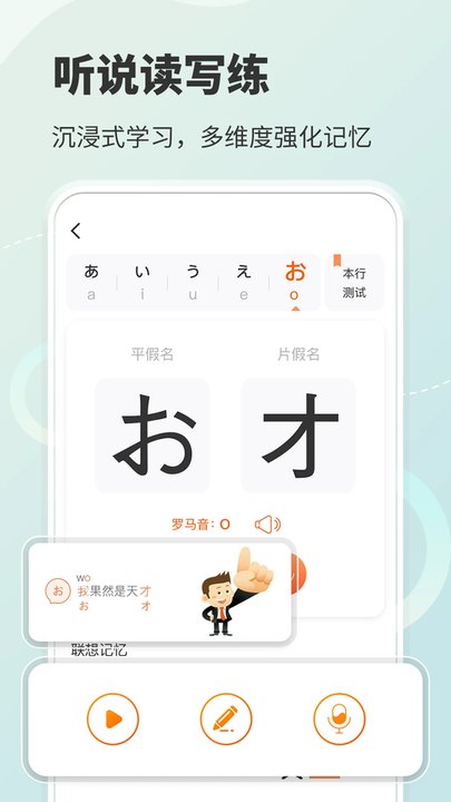 五十音图学日语入门app手机版