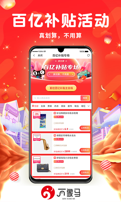 万象马app