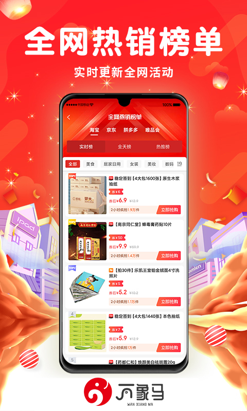 万象马app