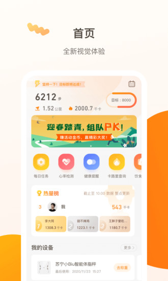 小biu运动app