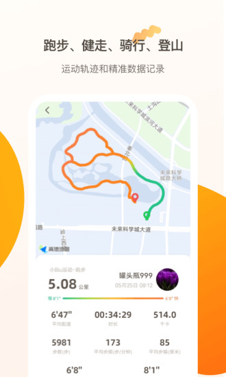 小biu运动app