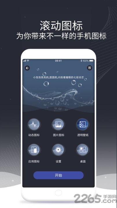 泡泡图标app