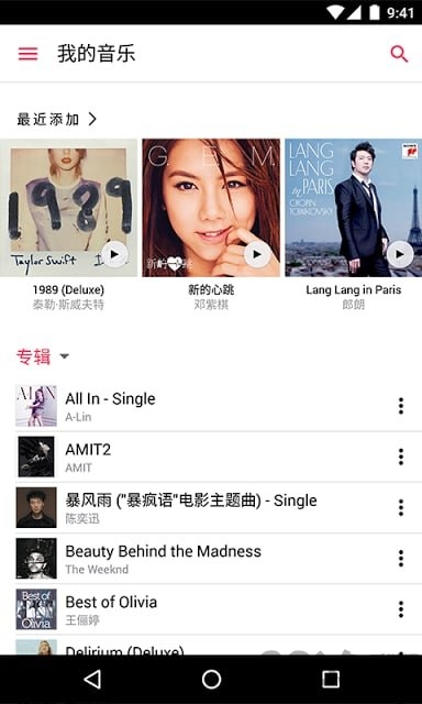 apple music安卓最新版本