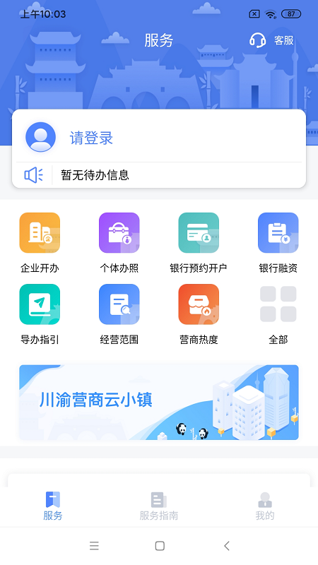 四川营商通app最新版