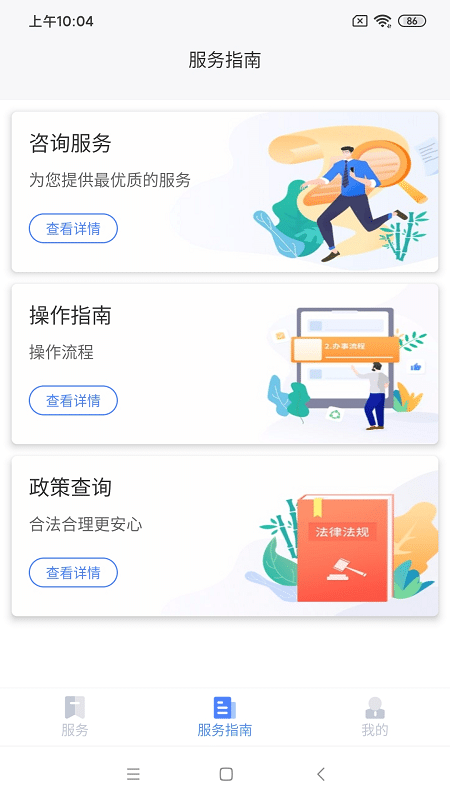 四川营商通app最新版