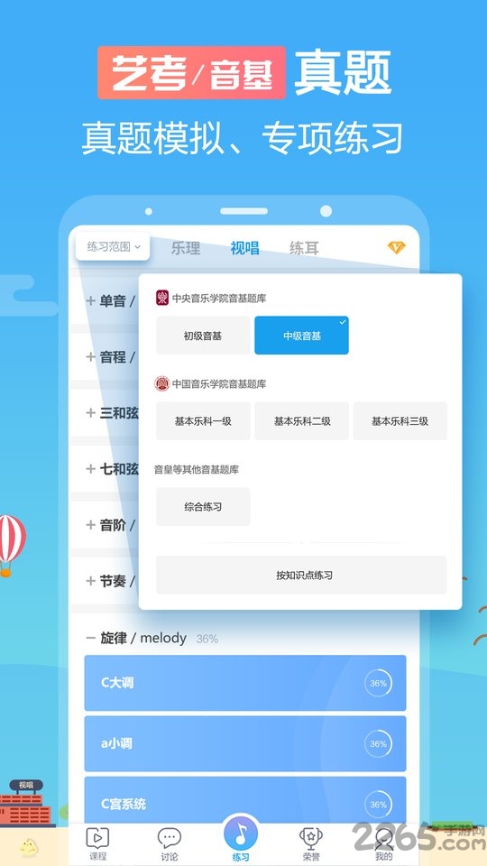 音壳乐理视唱练耳app官方版