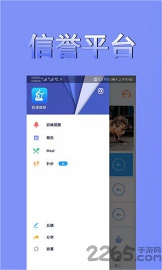 极速健身app