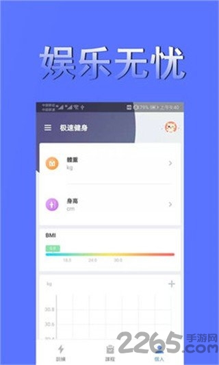 极速健身app