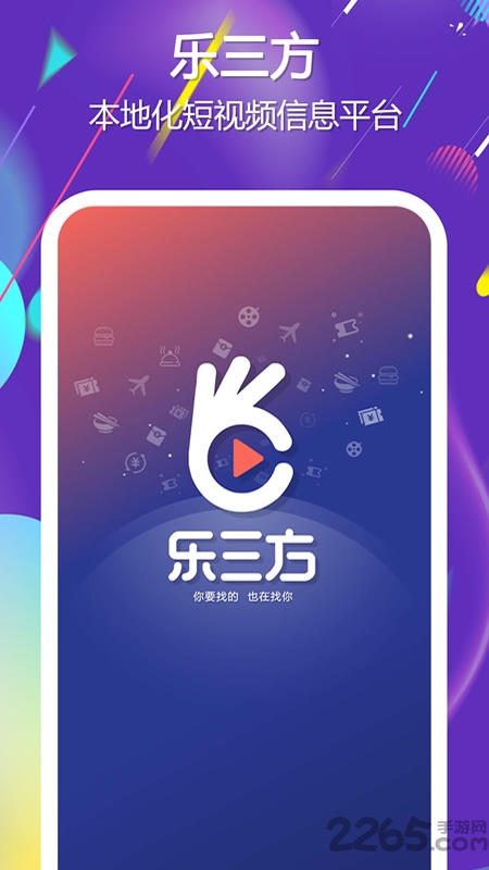 乐三方app