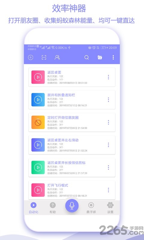 捷径助手app