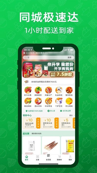 三江云菜app