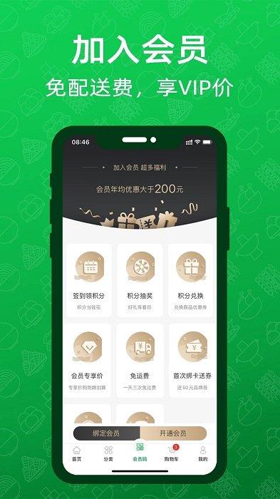 三江云菜app