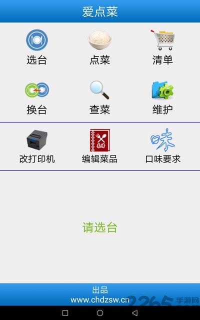 点菜app排行