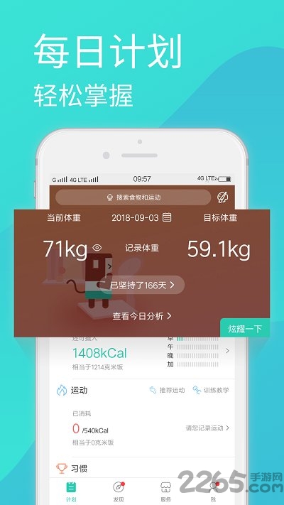 嗨瘦app