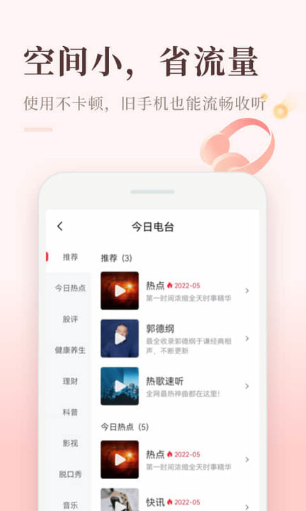 喜马拉雅fm极速版软件最新版