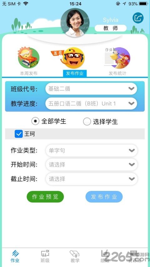 2024年童学管理app