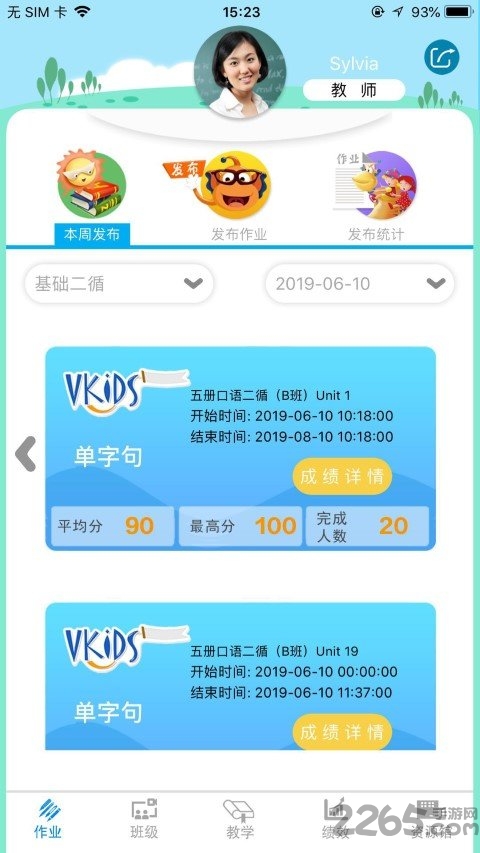 2024年童学管理app