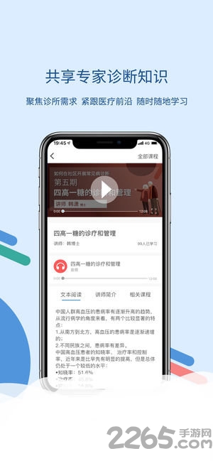 全诊通app