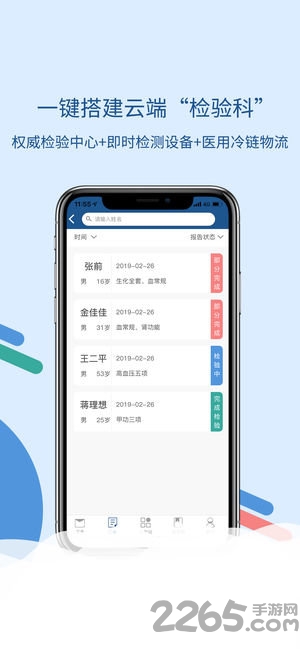 全诊通app