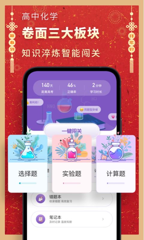 考神君高中化学app