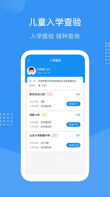 首都疫苗服务app官方最新版(预约流感疫苗)