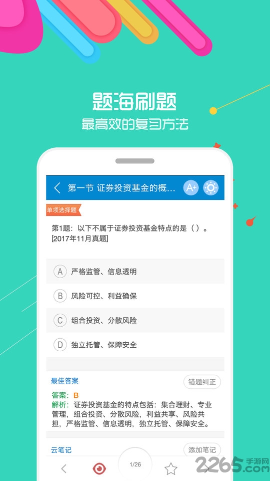 基金从业华云题库app(更名为基金从业考试)