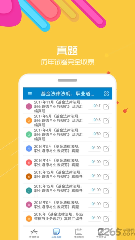 基金从业华云题库app(更名为基金从业考试)