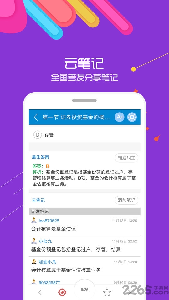 基金从业华云题库app(更名为基金从业考试)