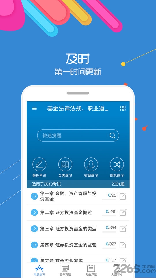 基金从业华云题库app(更名为基金从业考试)