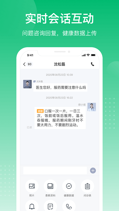 医智护app