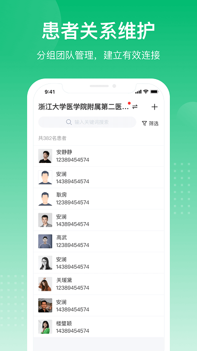 医智护app