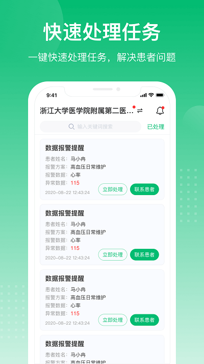 医智护app