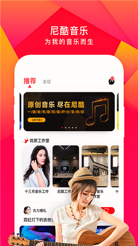 尼酷音乐app