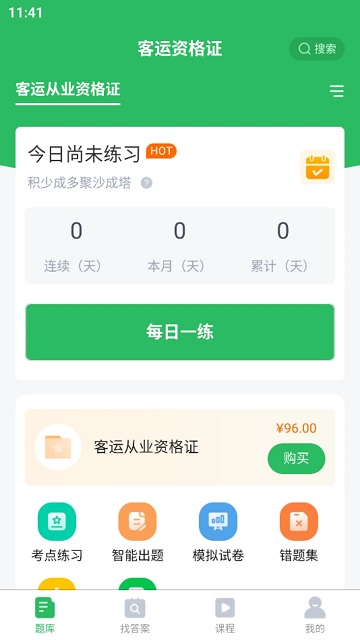 客运资格证考试题库app