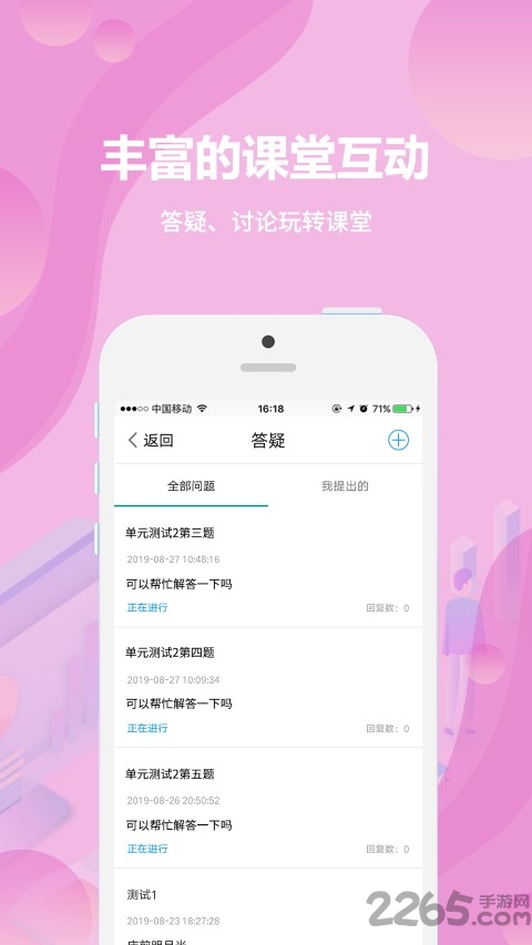 云课堂学生端app