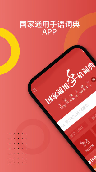 国家通用手语系列app(又名手语词典)