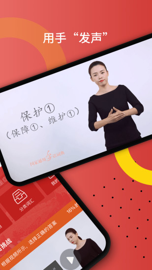 国家通用手语系列app(又名手语词典)