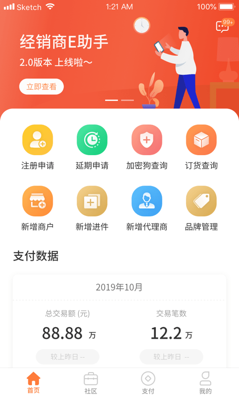 经销商e助手app