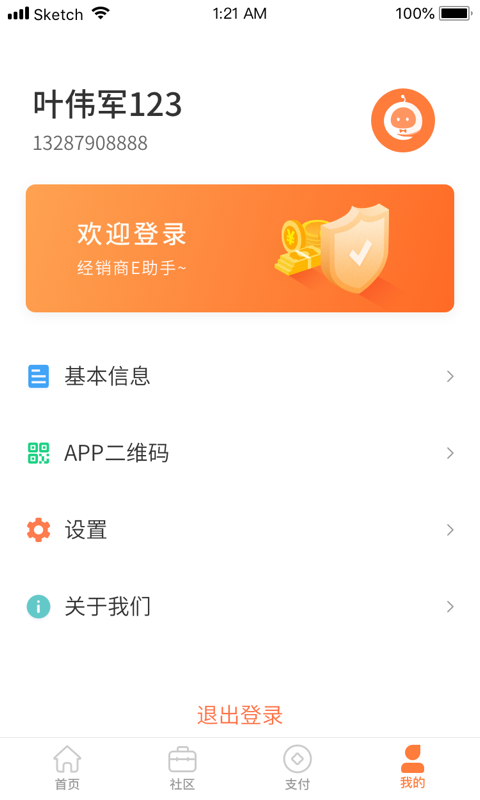 经销商e助手app