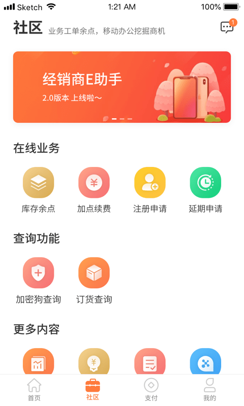 经销商e助手app